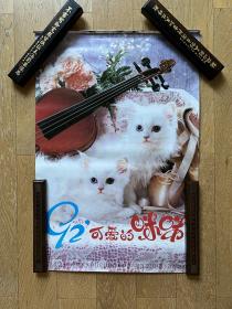1992年挂历：可爱的咪咪·12幅萌宠猫咪照