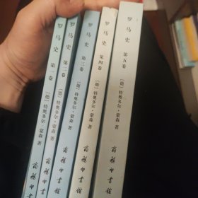 罗马史（五卷）