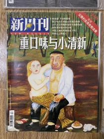 新周刊 一些过刊  7元一本