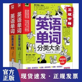 英语单词分类大全