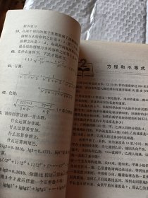 少年智力开发丛书，数学知识智力训练，段云鑫著，1982版