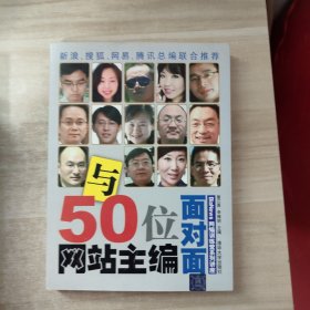 与50位网站主编面对面：BiaNews网编训练营系列讲座