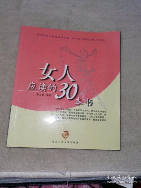 女人应读的30本书