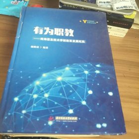 有为职教——南海信息技术学校改革发展纪实