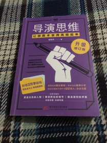 导演思维：让微剧本变得高级起来