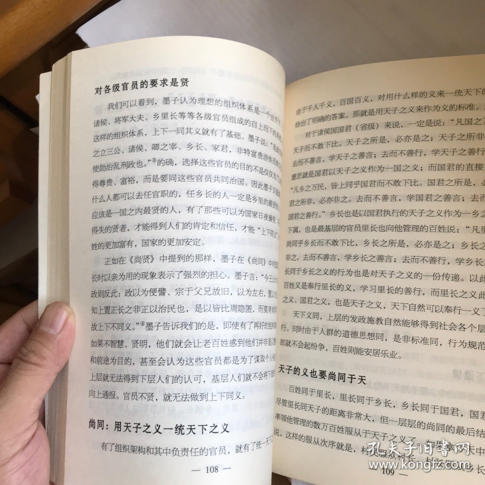 中国为儒 日本为墨