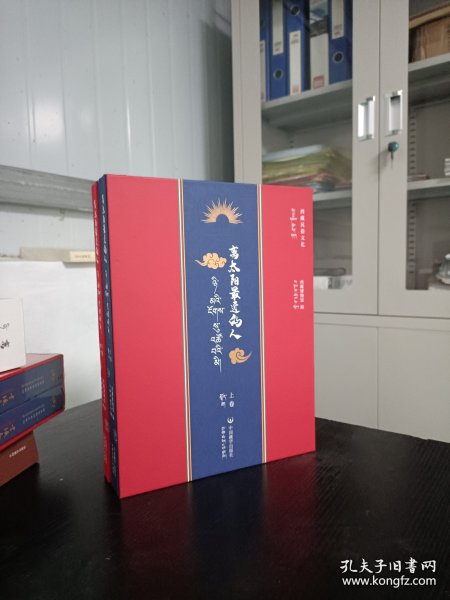 离太阳最近的人〈西藏民裕文化精装上下册〉