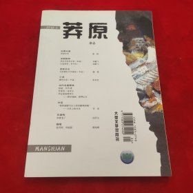 莽原2018年第3期