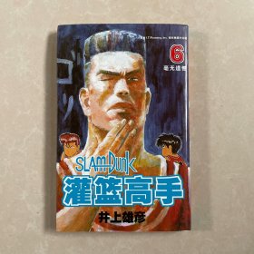 灌篮高手 6