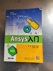 Ansys入门（第3版）（正版\有防伪标识\少量笔记\书封有点旧\实物拍摄）