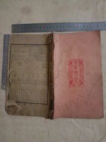 康德八年时宪书:线装(本书缺封面及标题页等如图， 在封底盖有方济堂印章…版权页盖有未知文字大印章…详看较少见， 本书品不好缺封面…是从第一页开始…并内页有勾画， 下单慎重介意勿拍)具有收藏价。