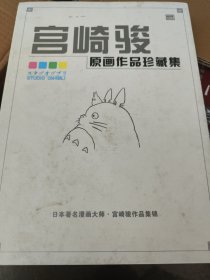 宫崎骏原画作品珍藏集 无盘