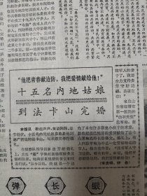 解放军报1985年2月9日，15名内地姑娘到法卡山完婚抖音，学习黄景秋搞好治理拥军，李德生写信称赞黄景秋，被誉为战士画家的福州军区某师政治部主任李舒云，辽宁省黑山县罗屯乡张户村创办农民研究所