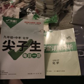 2022万唯中考化学尖子生培优训练拔高题库中考初三初中化学九年级试题练习册学案新方法总复习资料（赠答案）