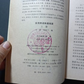 实用英语快速阅读 上