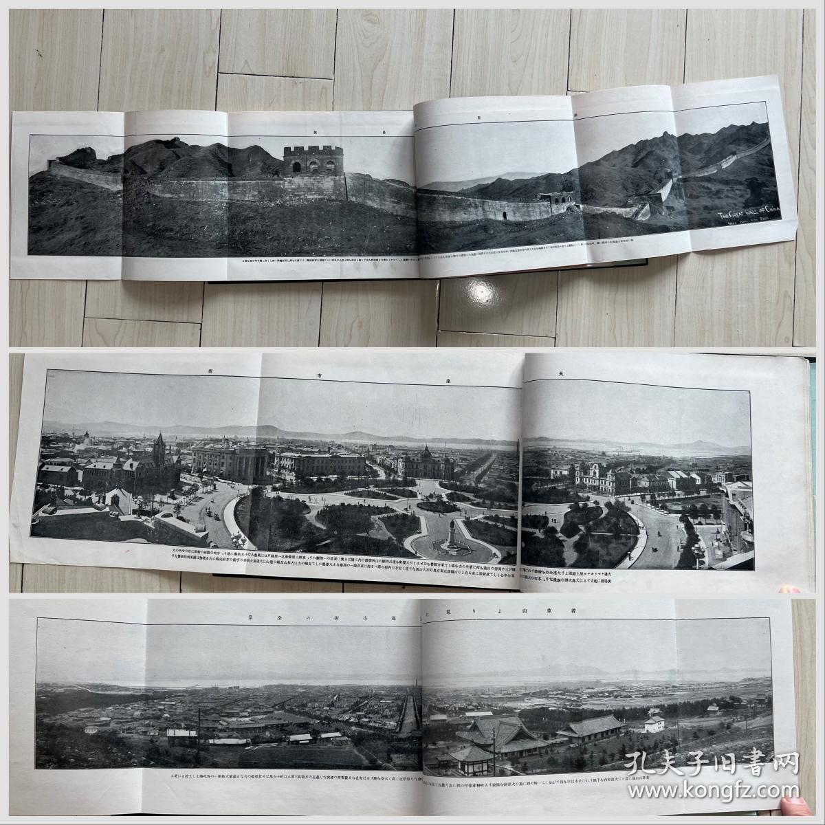 1920年 满洲写真大观 青岛三船写真馆 出品。书中图片丰富，忠实再现了当是旧东北的社会人文，自然风光 ，民俗 ，老建筑等面貌。26*19.5cm。