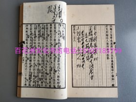 〔七阁文化书店〕毛泽东评点二十四史：样册。线装本一册全。有斑点。