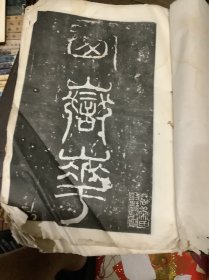 西岳华山庙碑