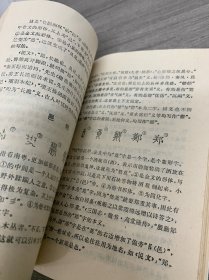 汉字例话续编
