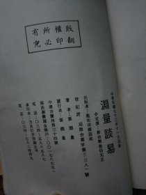 易贯大中(大学，中庸之道)，作者签名本，渊量谈易（2本书不拆售）