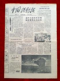 《中国摄影报》1986年第38期，胡彦才  二十九届荷赛