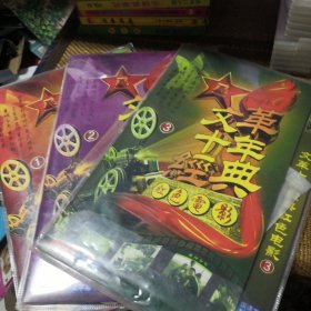 经典红色电影1-3 DVD 6碟