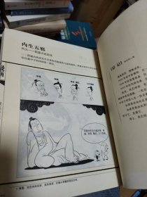 漫画中医（第1册）