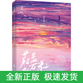 蔚藍(lán)九萬米