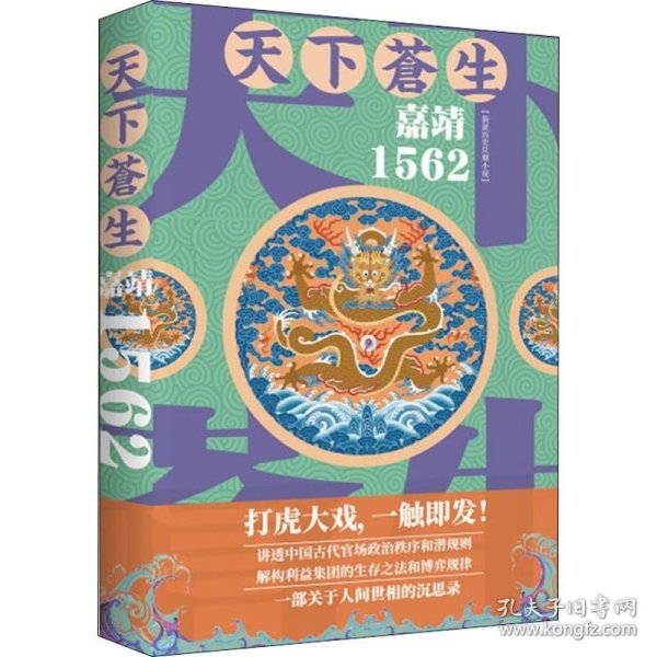 天下苍生嘉靖1562（一部关于人间世相的沉思录，大明王朝一场叹为观止的打虎大戏）