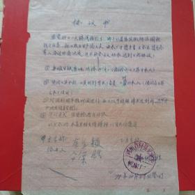 七十年代，河南省鹤壁市纸盒厂，印刷图案卡片。（生日票据，合同协议类）。（46-9）