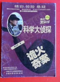 科学大侦探（2017年7月号），