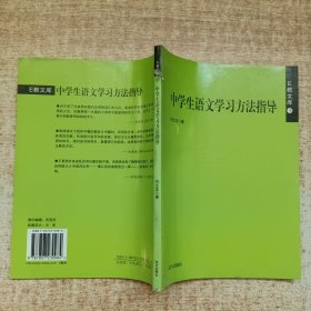 中学生语文学习方法指导