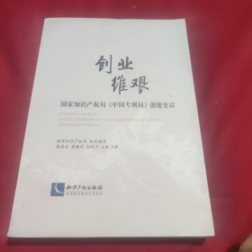 创业维艰