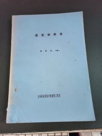 服裝材料學(xué)