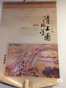 2013年挂历，印刷品，北宋宫廷画家、翰林大学士 张泽端原作。