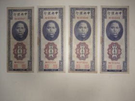 关金券四张连号