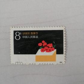 邮票J.131