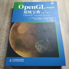 OpenGL超级宝典