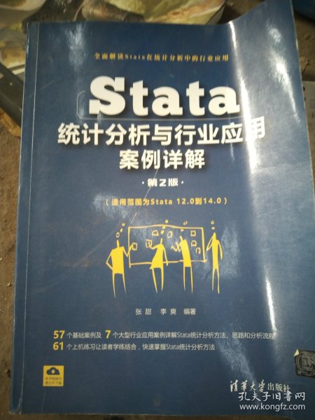 Stata统计分析与行业应用案例详解（第2版）