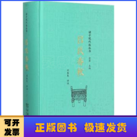 呂氏春秋