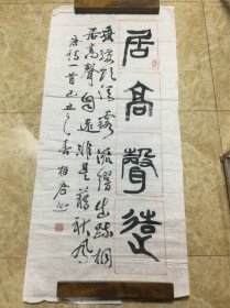 魏相君书法作品