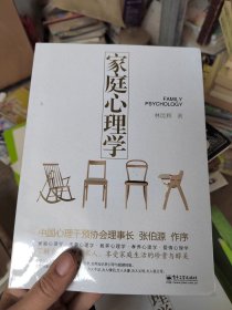 家庭心理学 没开封