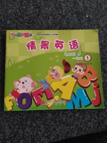 情景英语. Level5/1、2、3(3本)