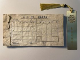 七八十年代的补助报销表单据收据·带19XX年份·空白未使用·自然旧·有斑迹·收藏自用佳品（B065内柜）·一本50页·按本销售·库存量里面仓库随机发货