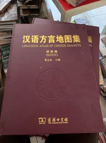 汉语方言地图集 三册