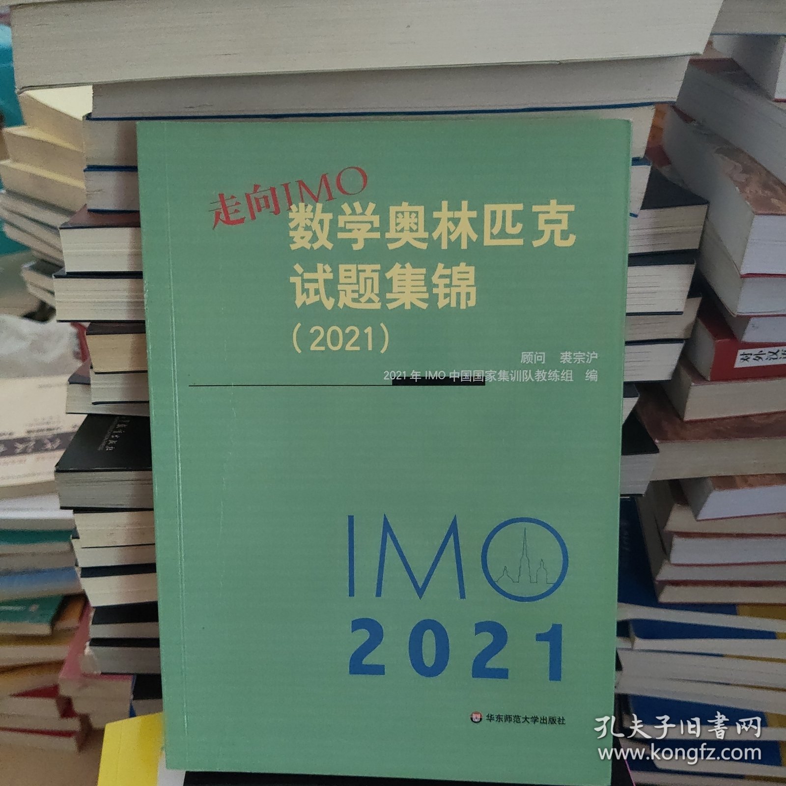 走向IMO:数学奥林匹克试题集锦
