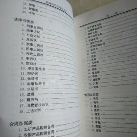 新编应用文写作全书