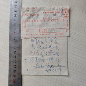 75年中医处方笺：红旗人民公社文武保健站008