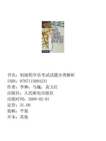 初级程序员考试试题分类解析