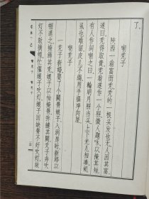 笑林广记，编号1910